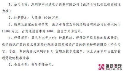 中青寶豪擲一億進軍支付領域，軟硬件協同能否搶占市場末班車？