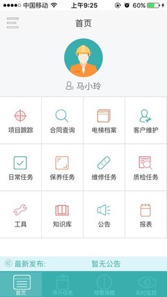 梯梯通APP 構(gòu)建互聯(lián)網(wǎng)軟硬件一體化開發(fā)與銷售新生態(tài)