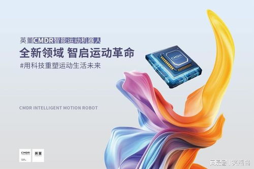 動靜無痕，心隨律動 英董智能運(yùn)動如何攜手卷心科技重塑生命能量場